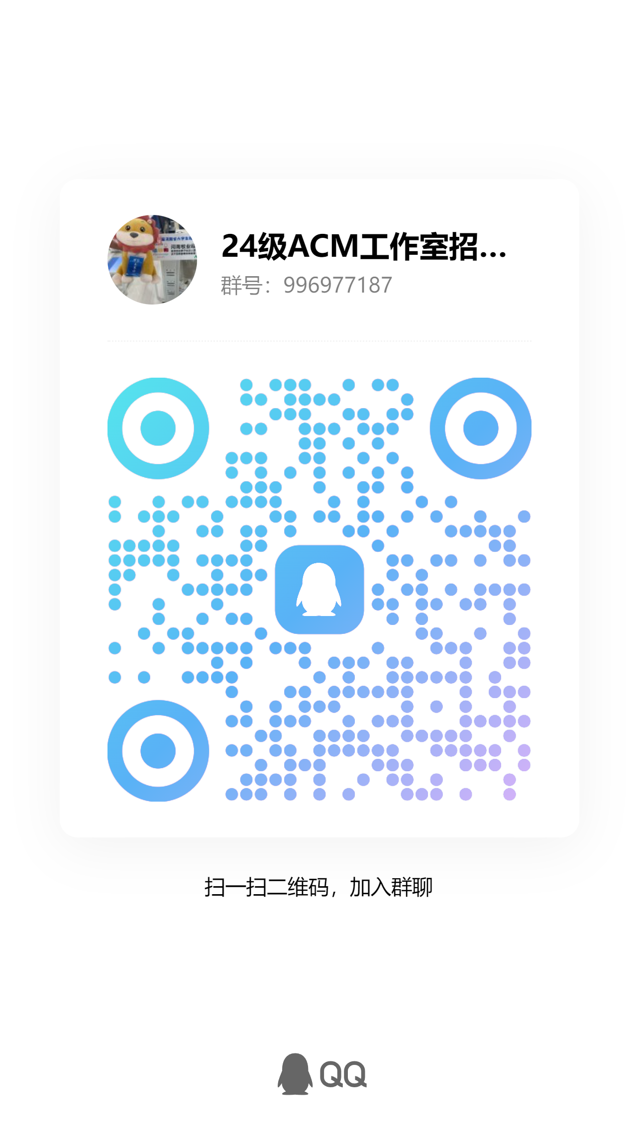 QQ群